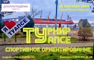 Открытый турнир по спортивному ориентированию