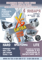 XS Битва ниже нуля 3 (14+)