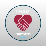 Пробег Памяти