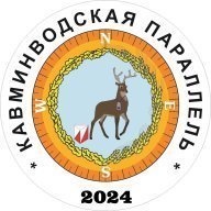 Кавминводская Параллель 2024, 4 этап