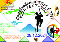 Контест-2024