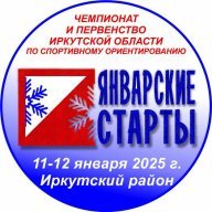 ЧиП Иркутской области "ЯНВАРСКИЕ СТАРТЫ 2025"-(маркированная трасса)