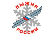 "Лыжня России - 2025"