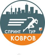 СПРИНТ ТУР КОВРОВ (1-й Этап)