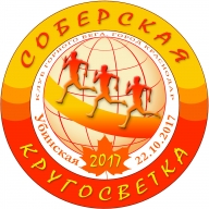 Соберская Кругосветка 2017 (трейлраннинг)