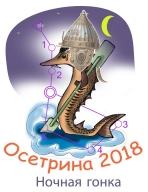 Осетрина-2018