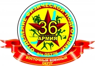 Чемпионат 36 армии по военно-спортивному ориентированию