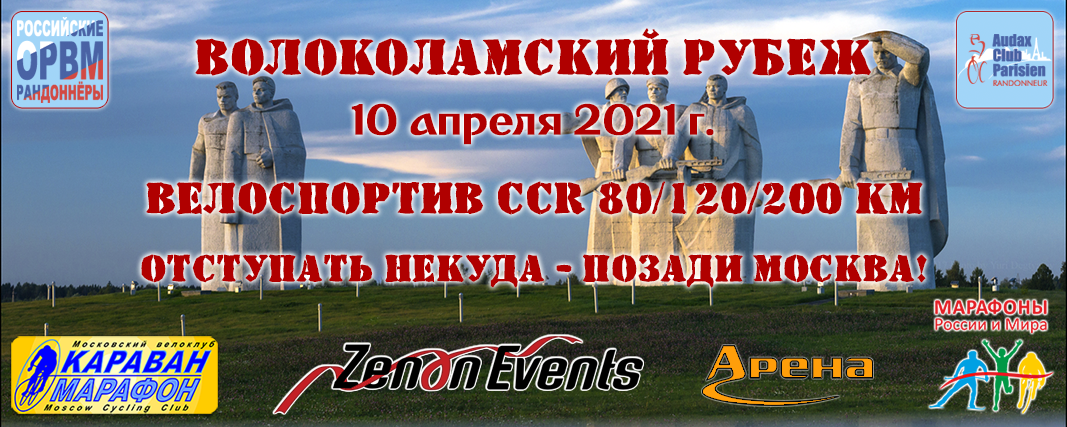 Волоколамский рубеж. Волоколамский рубеж 2022. Книга Волоколамский рубеж. Нам не забыть рубеж Волоколамский.